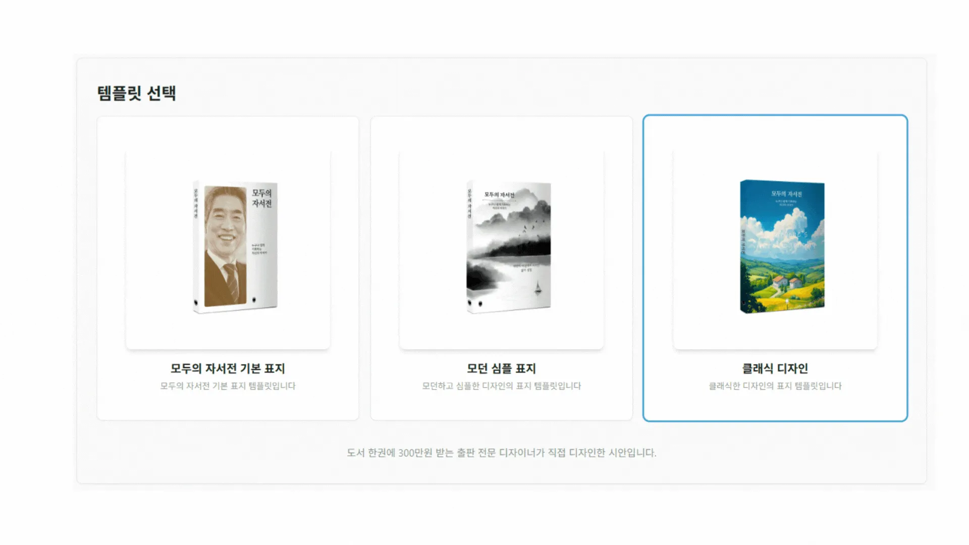 STEP 3 - 표지 디자인 선택